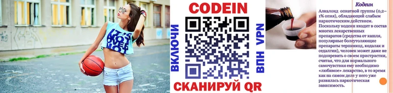 Кодеин напиток Lean (лин) Купить где Талица